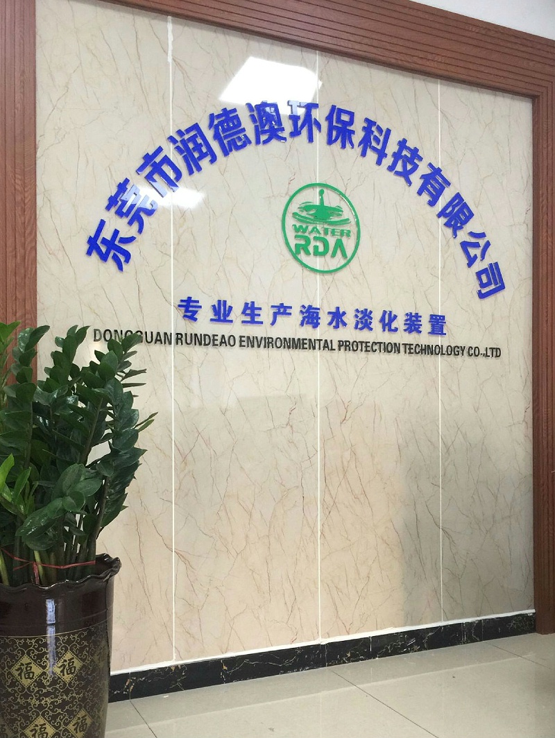 潤(rùn)德澳海水淡化
